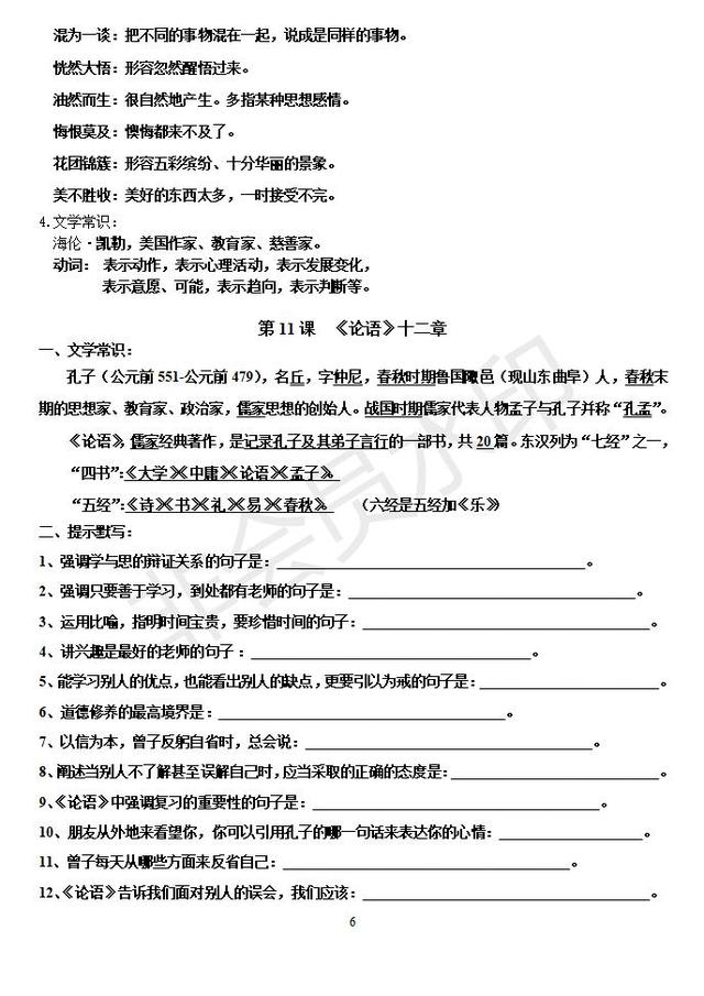 部编版七年级上生字词及文学常识