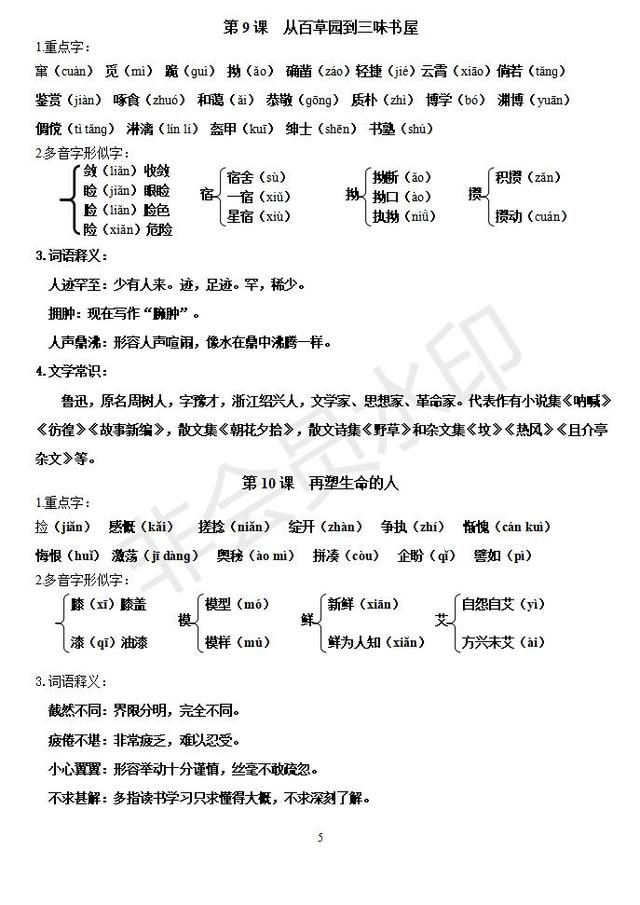 部编版七年级上生字词及文学常识