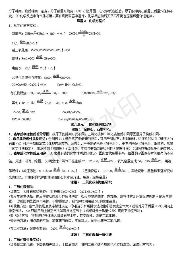 九年级化学各单元中考必背知识点整理，暑假提前记忆