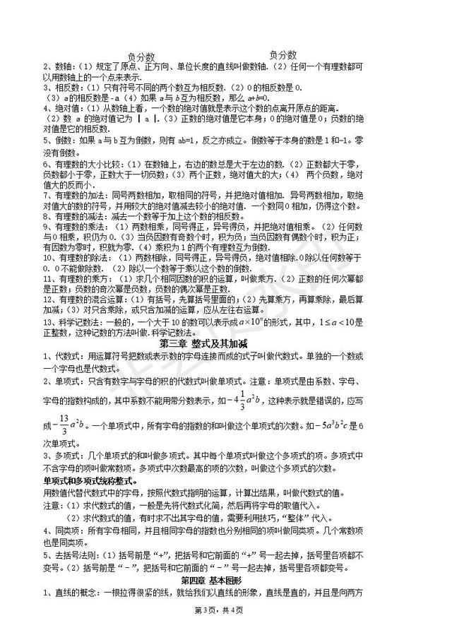 北师大版七年级数学上册知识点梳理，暑假提前预习起来