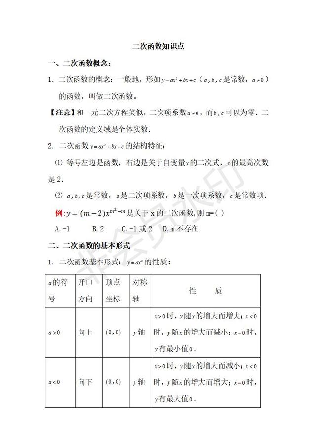 人教版九年级上册数学第22章二次函数预习