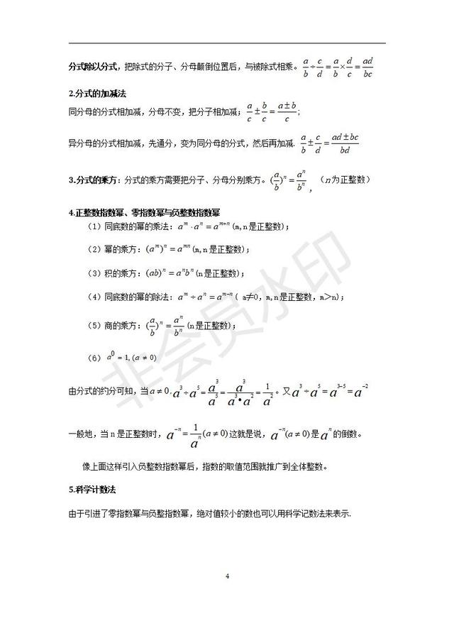 人教版八年级上册分式方程知识点总结大全