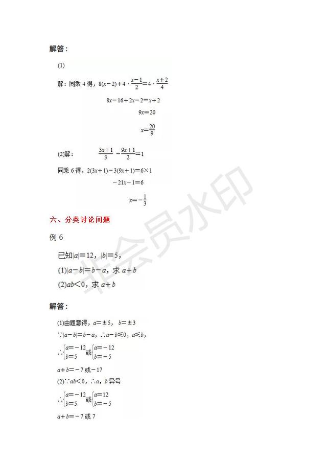 人教版七年级上册数学易错题汇编