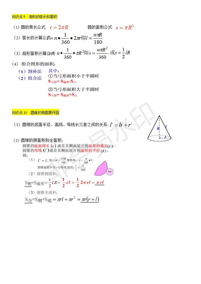 人教版九年级上册 第24章圆知识点总结