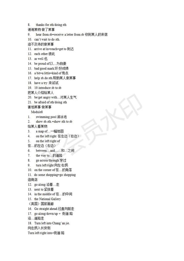 外研社版初中英语词组汇总