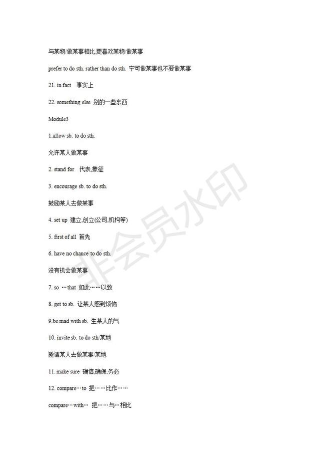 外研社版初中英语词组汇总