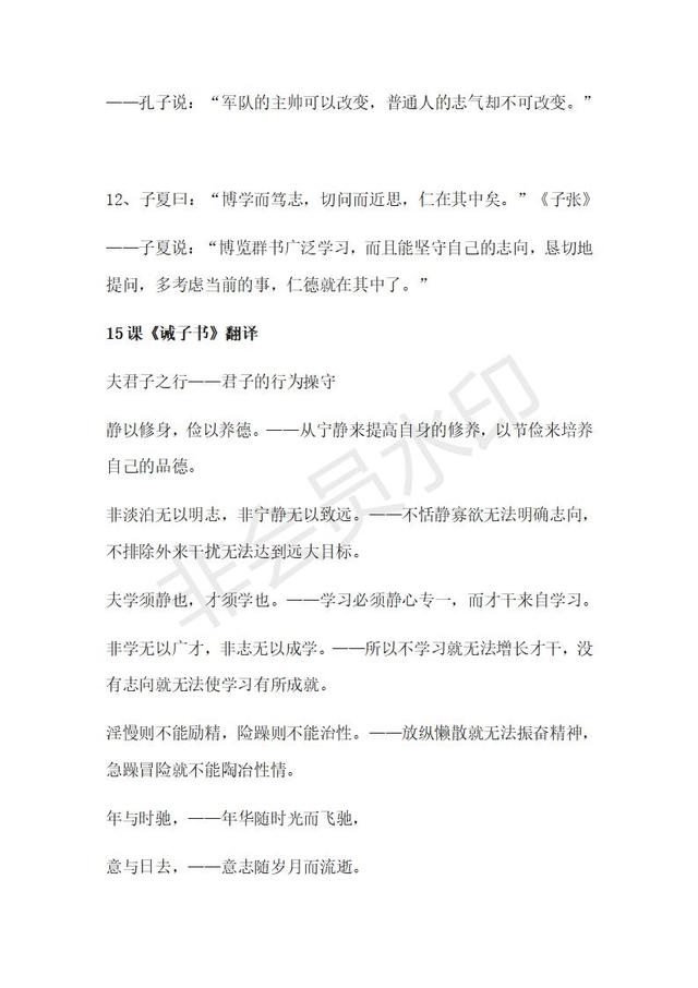 部编版七年级上册文言文逐句翻译全解