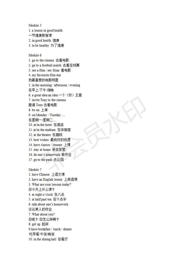 外研社版初中英语词组汇总