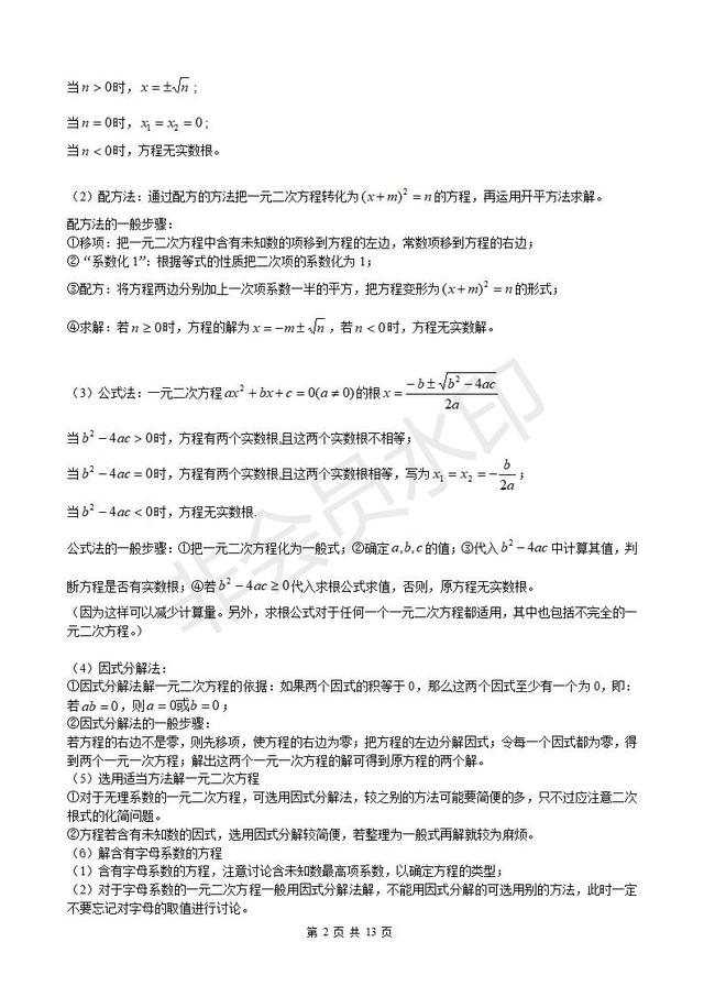 人教版九年级上册第21章一元二次方程知识点总结及典型习题