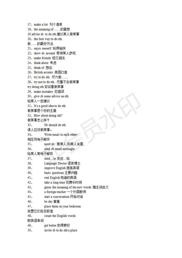 外研社版初中英语词组汇总