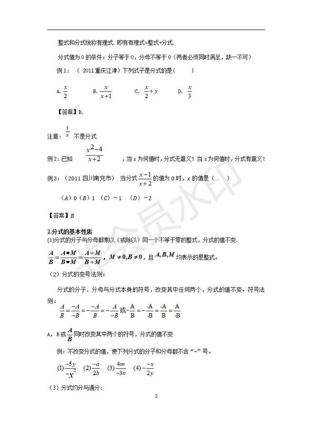 人教版八年级上册分式方程知识点总结大全