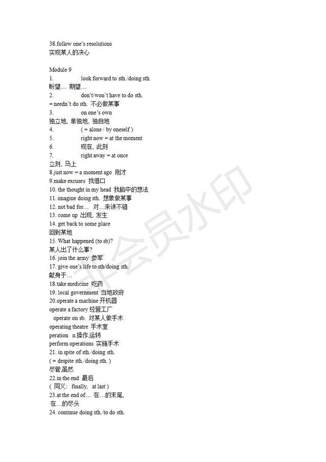 外研社版初中英语词组汇总