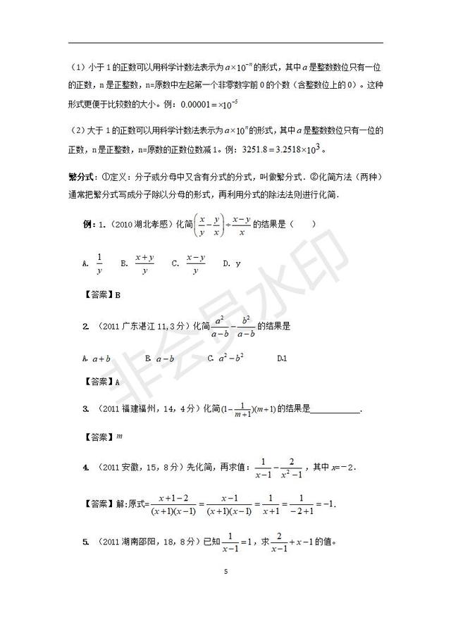 人教版八年级上册分式方程知识点总结大全