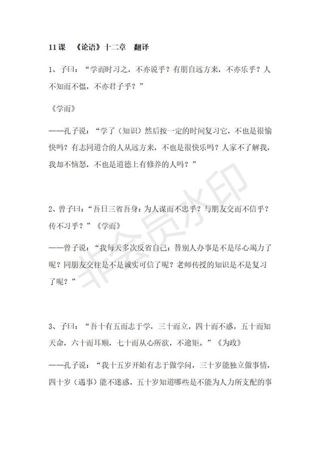 部编版七年级上册文言文逐句翻译全解