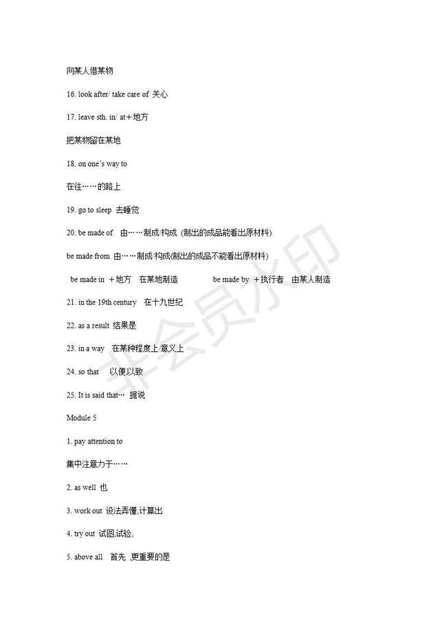 外研社版初中英语词组汇总