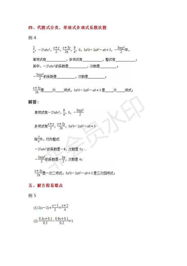 人教版七年级上册数学易错题汇编