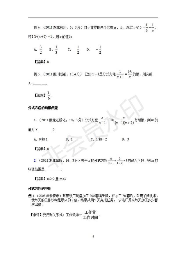 人教版八年级上册分式方程知识点总结大全