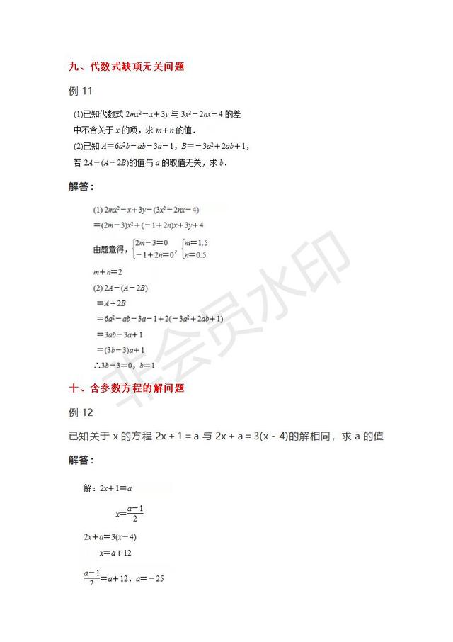 人教版七年级上册数学易错题汇编