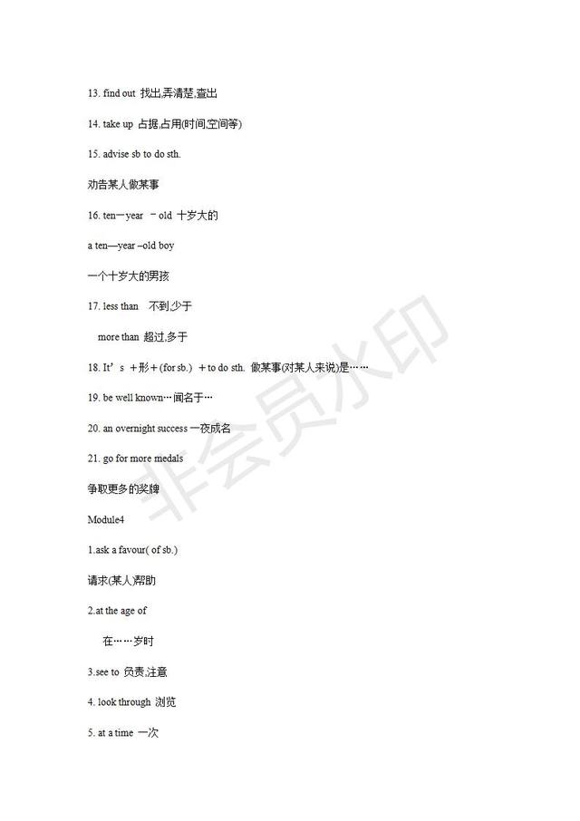 外研社版初中英语词组汇总