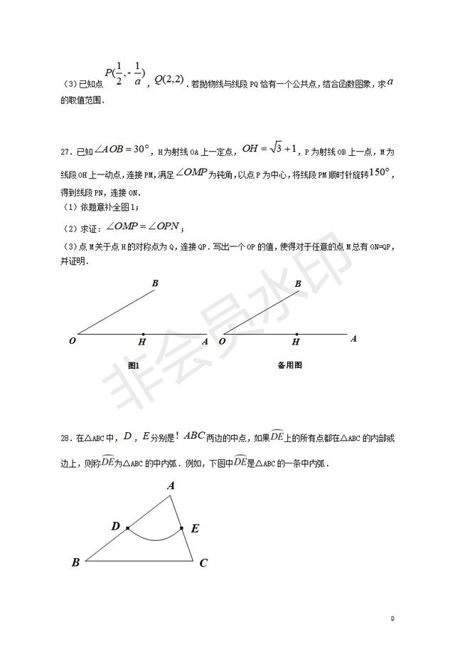北京市2019年中考数学真题试题（含答案）