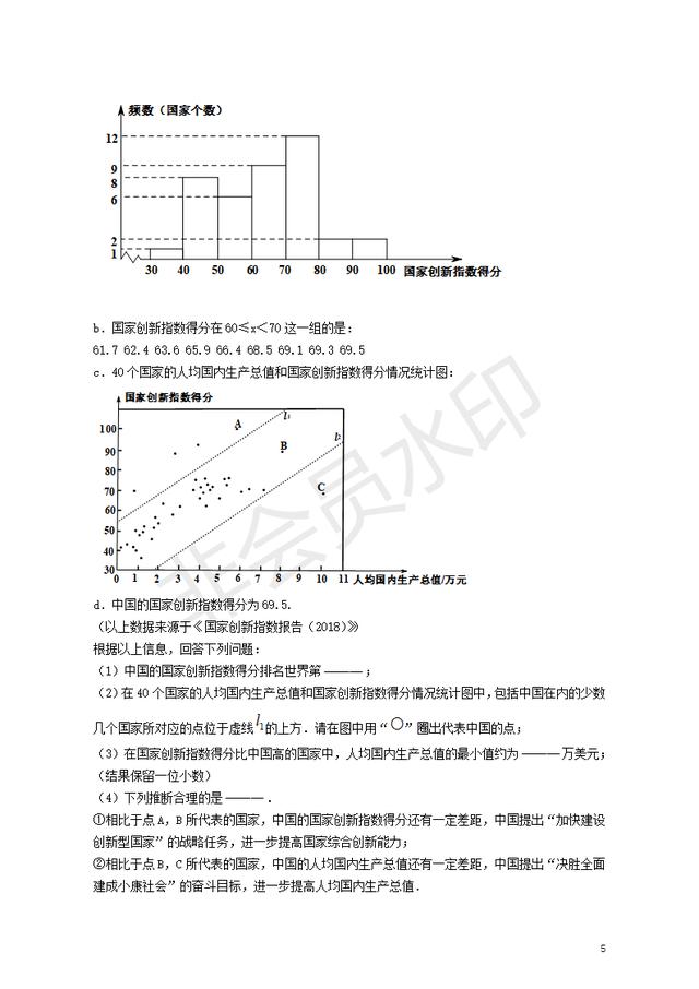 北京市2019年中考数学真题试题（含答案）