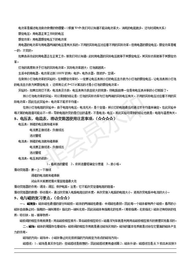 初中物理难点电学部分知识点及公式总结