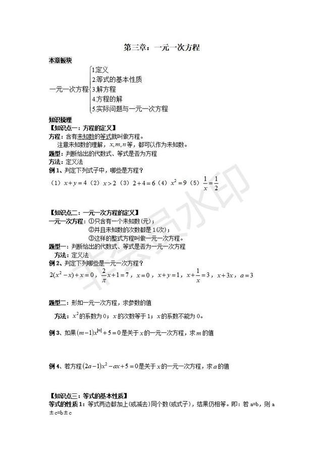 人教七年级上册数学第三章 一元一次方程 知识点