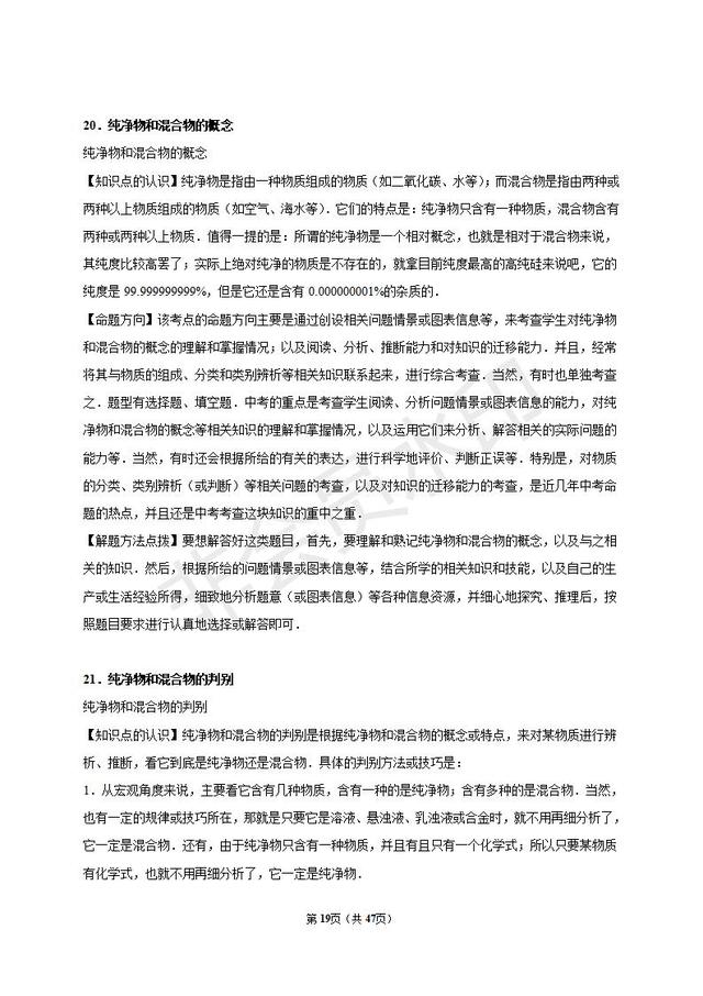 2019中考化学复习之考点串讲