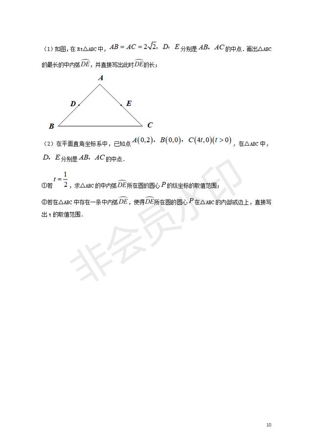 北京市2019年中考数学真题试题（含答案）