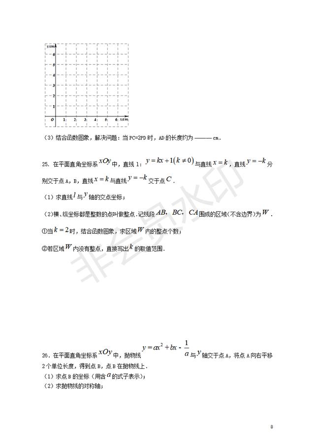北京市2019年中考数学真题试题（含答案）