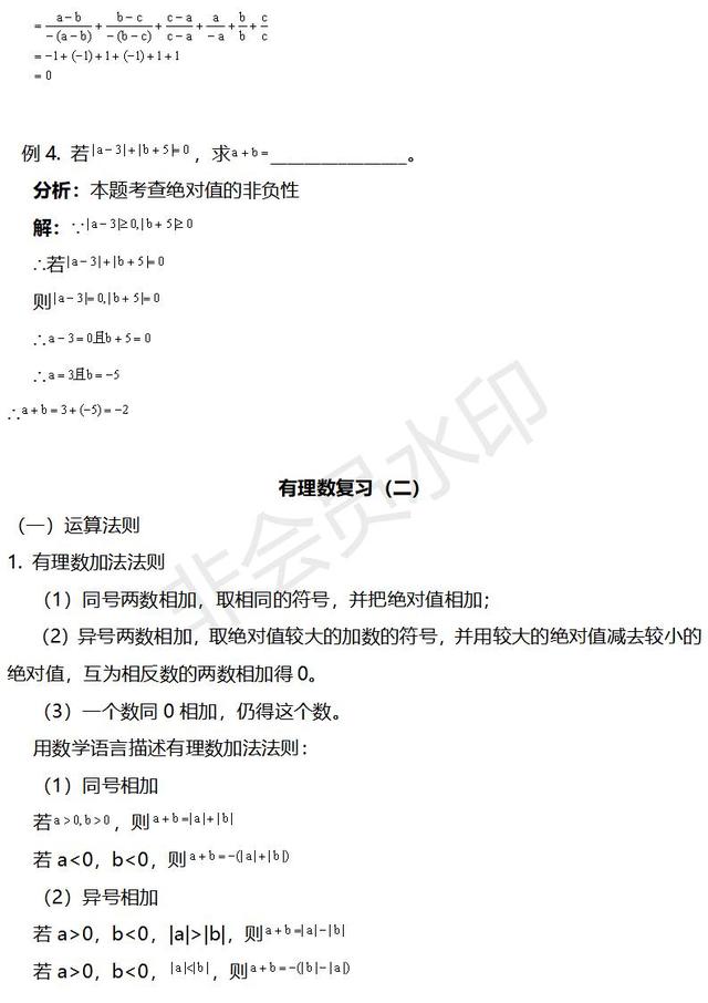 人教版数学七年级上册第一单元有理数知识点预习