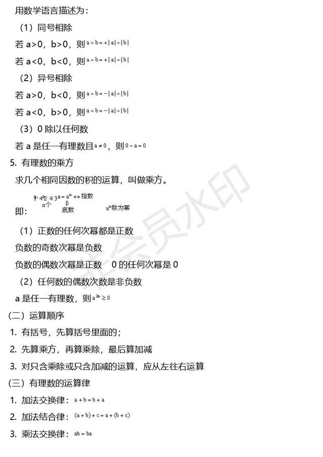 人教版七年级数学上册第一章有理数复习 讲义