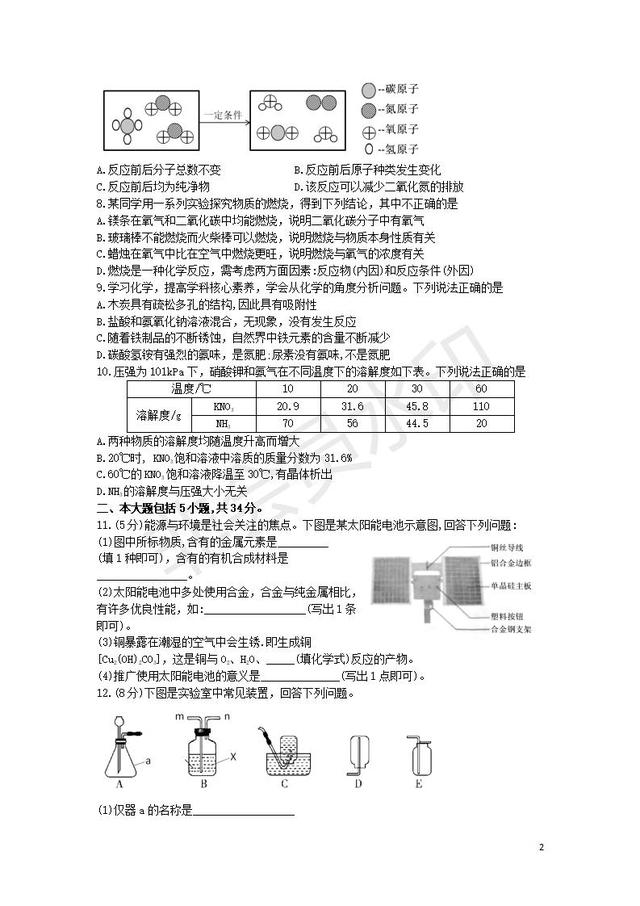 2019年安徽省中考化学真题试题（含答案）