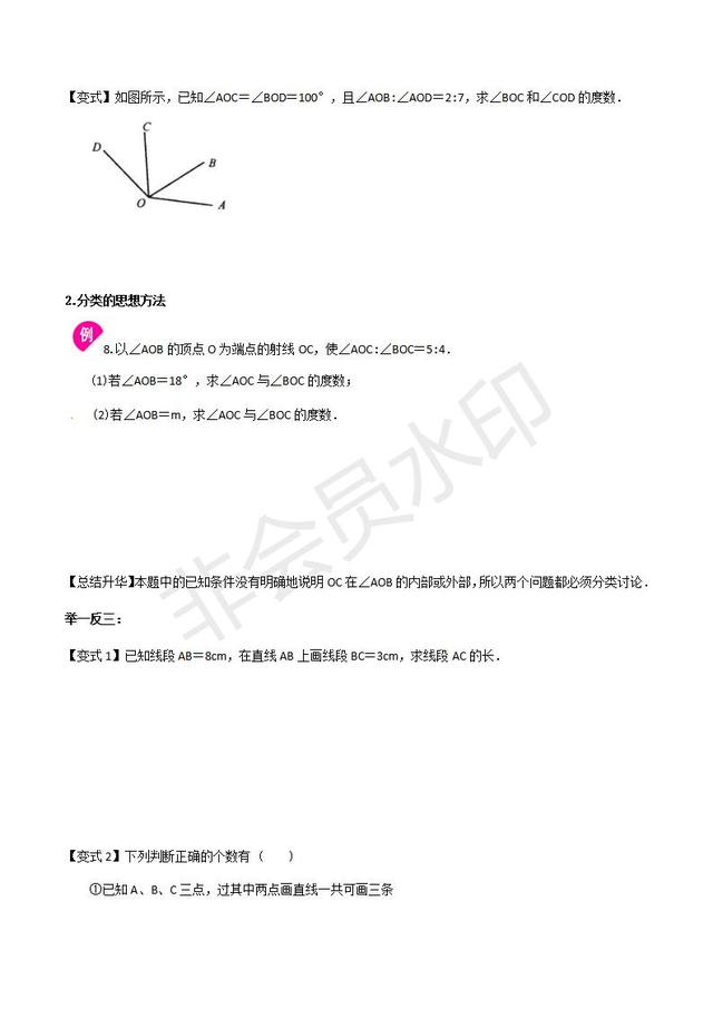 人教版初一上册第四章几何初步知识点预习