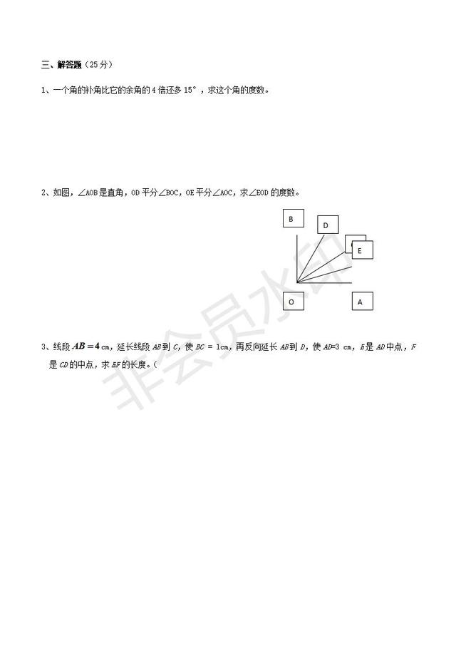 人教版初一上册第四章几何初步知识点预习