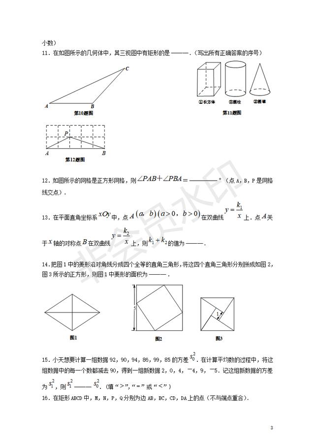 北京市2019年中考数学真题试题（含答案）