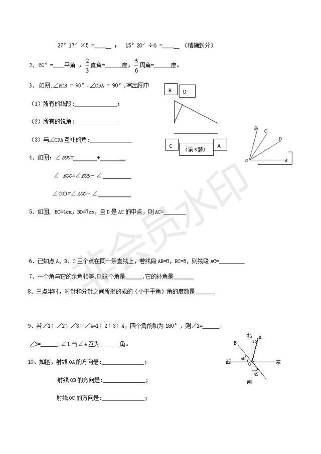 人教版初一上册第四章几何初步知识点预习