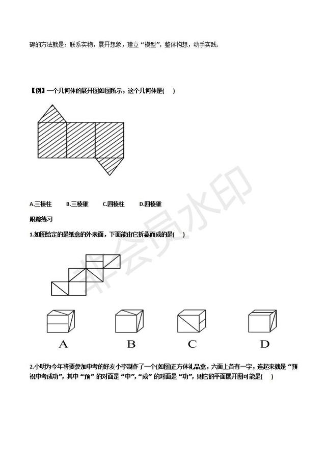 人教版初一上册第四章几何初步知识点预习