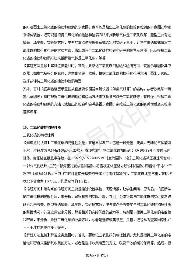 中考化学复习之考点串讲