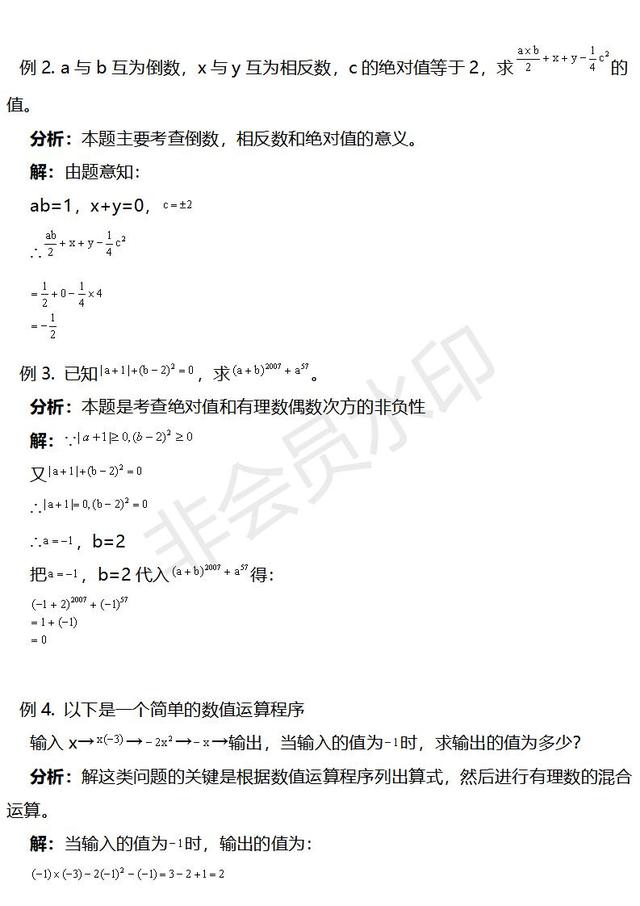 人教版七年级数学上册第一章有理数复习 讲义