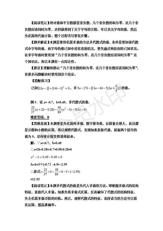 人教版七年级上册整式的加减知识点精讲与专项练习