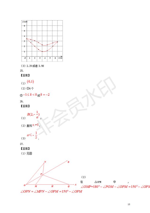 北京市2019年中考数学真题试题（含答案）