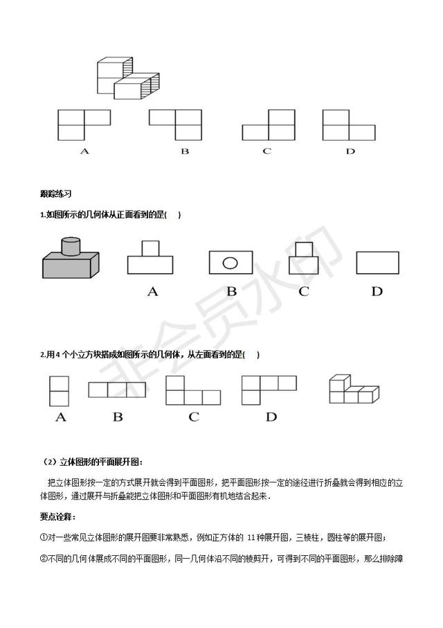 人教版初一上册第四章几何初步知识点预习