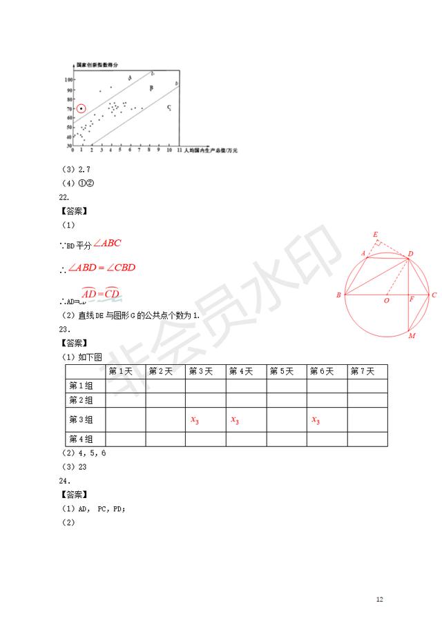 北京市2019年中考数学真题试题（含答案）