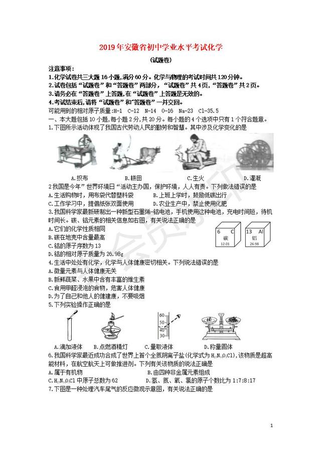 2019年安徽省中考化学真题试题（含答案）