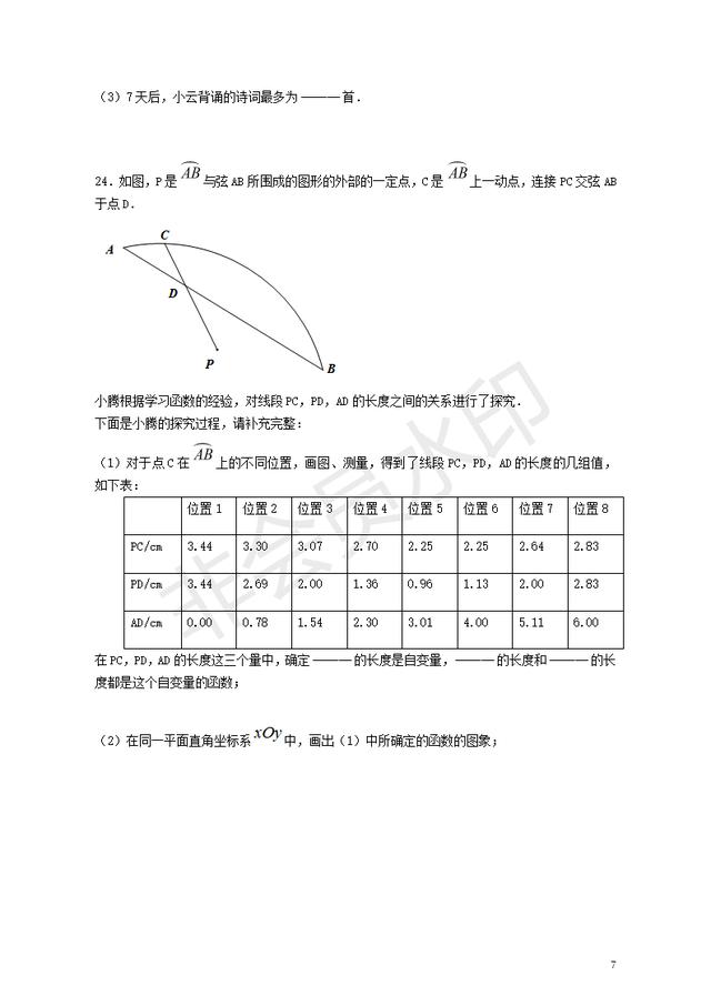 北京市2019年中考数学真题试题（含答案）