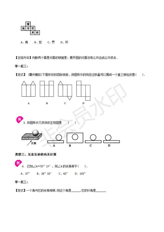 人教版初一上册第四章几何初步知识点预习