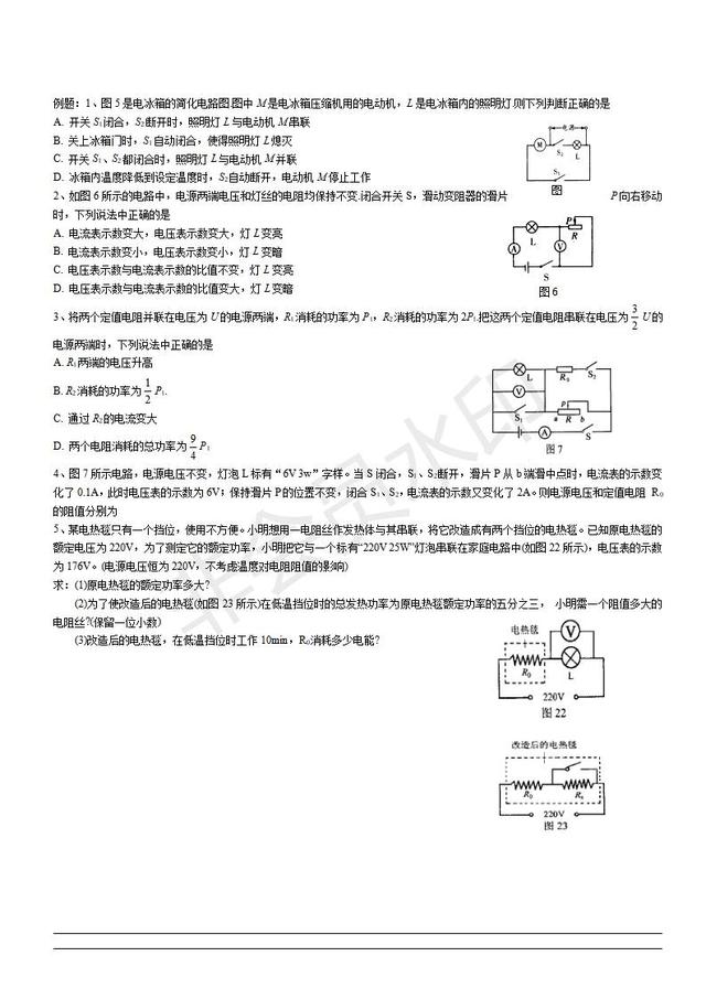 初中物理难点电学部分知识点及公式总结