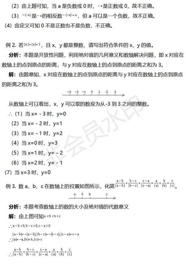 人教版数学七年级上册第一单元有理数知识点预习