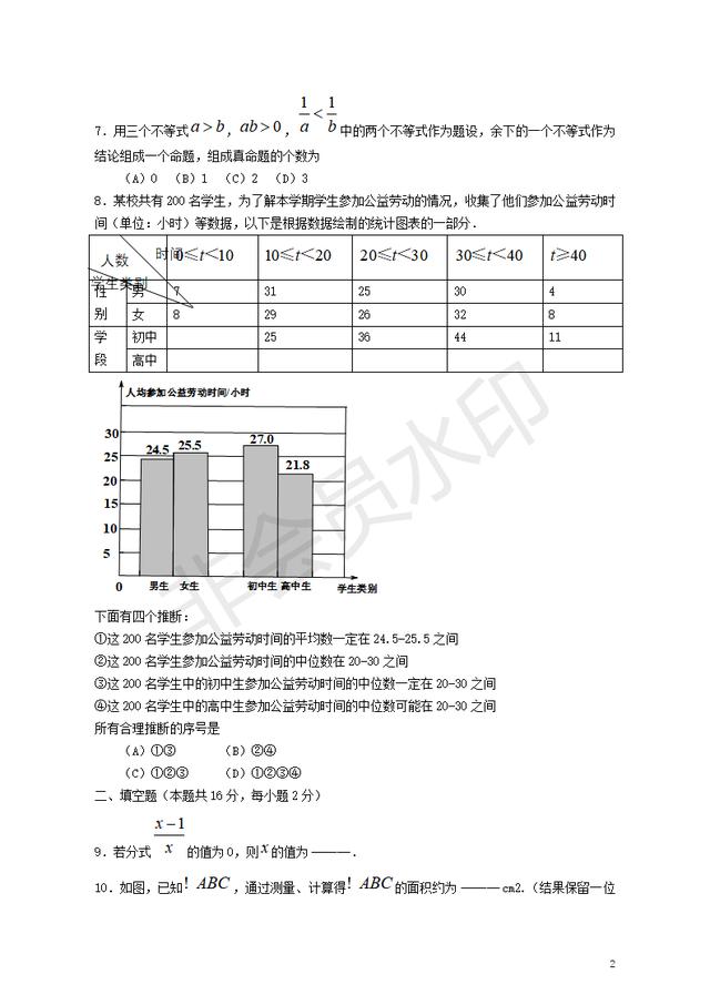 北京市2019年中考数学真题试题（含答案）